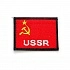 Шеврон USSR на липучке,вышитый фото