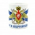 Кружка сувенирная "ВМФ РА девиз" фото