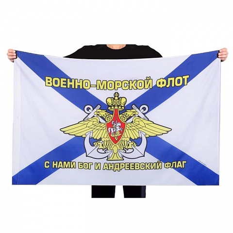 Флаг "ВМФ" с гербом, 90х150 см, полиэстер