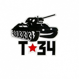 Наклейка на авто "Танк Т-34", средняя (14,3х15,9см)