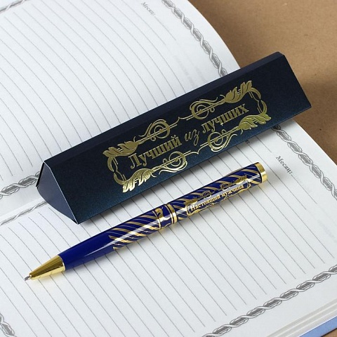 Ручка подарочная "Лучшему из лучших" фото