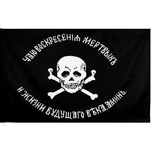 Флаг "Генерала Бакланова" 90х135см